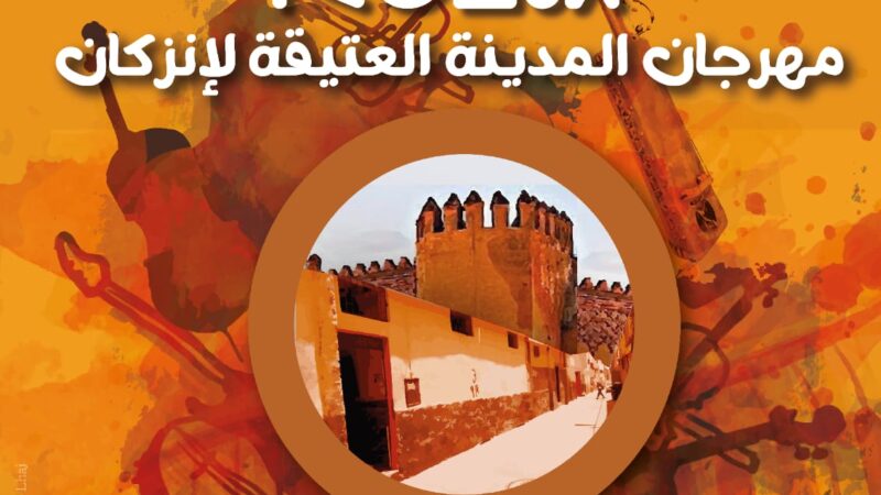 “تيسواك”..مهرجان المدينة العتيقة لإنزكَان