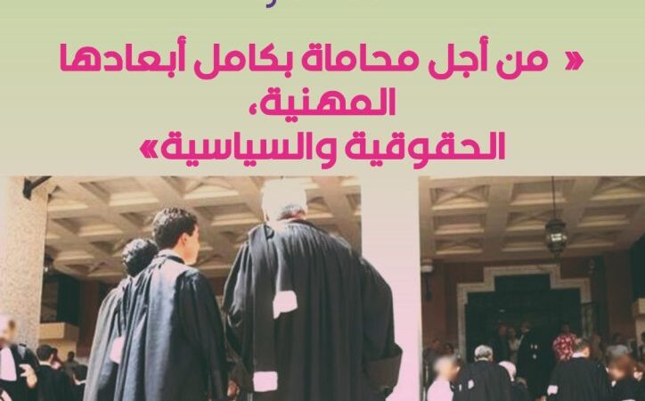 قطاع المحامين الاتحاديين يعقد مؤتمره الوطني بمراكش