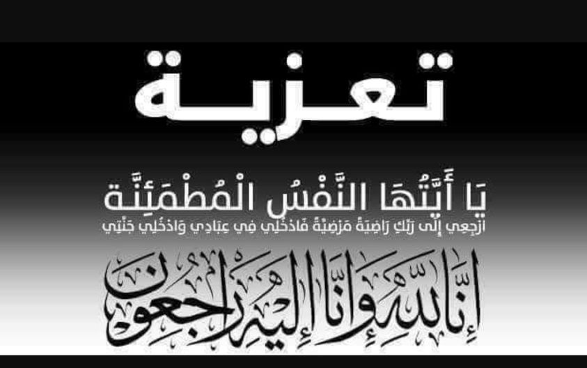 تعزية..والدة صلاح شراق الإطار بولاية مراكش في ذمة الله