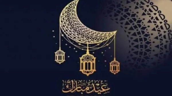 تهنئة بمناسبة عيد الفطر المبارك