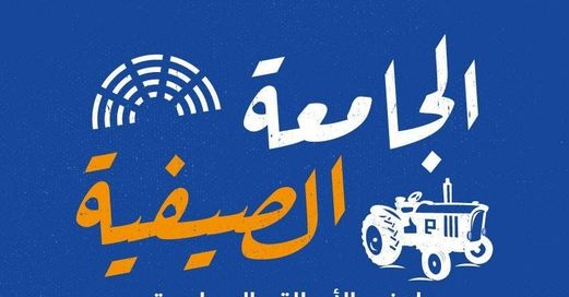 “البام” ينظم جامعته الصيفية الأولى ببوزنيقة