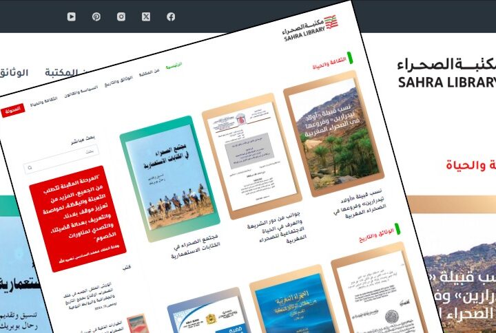 إطلاق موقع مكتبة الصحراء لتعزيز المعرفة حول التراث الثقافي والتاريخي للصحراء المغربية