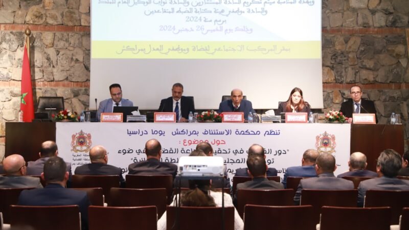 استئنافية مراكش تنظم لقاء حول دور القاضي في تحقيق النجاعة القضائية