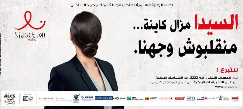 إحصائيات السيدا بالمغرب خلال 2023..23 ألف حامل للفيروس و390 حالة وفاة