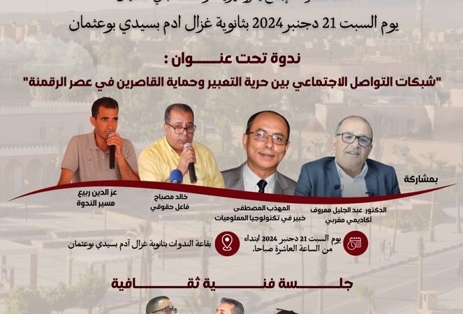 ثانوية سيدي بوعثمان تحتضن ندوة فكرية وجلسة فنية ثقافية في المحطة الثانية من ملتقى الإبداع