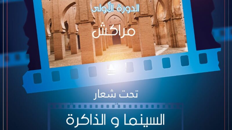 مراكش تحتضن مهرجان السينما والتاريخ