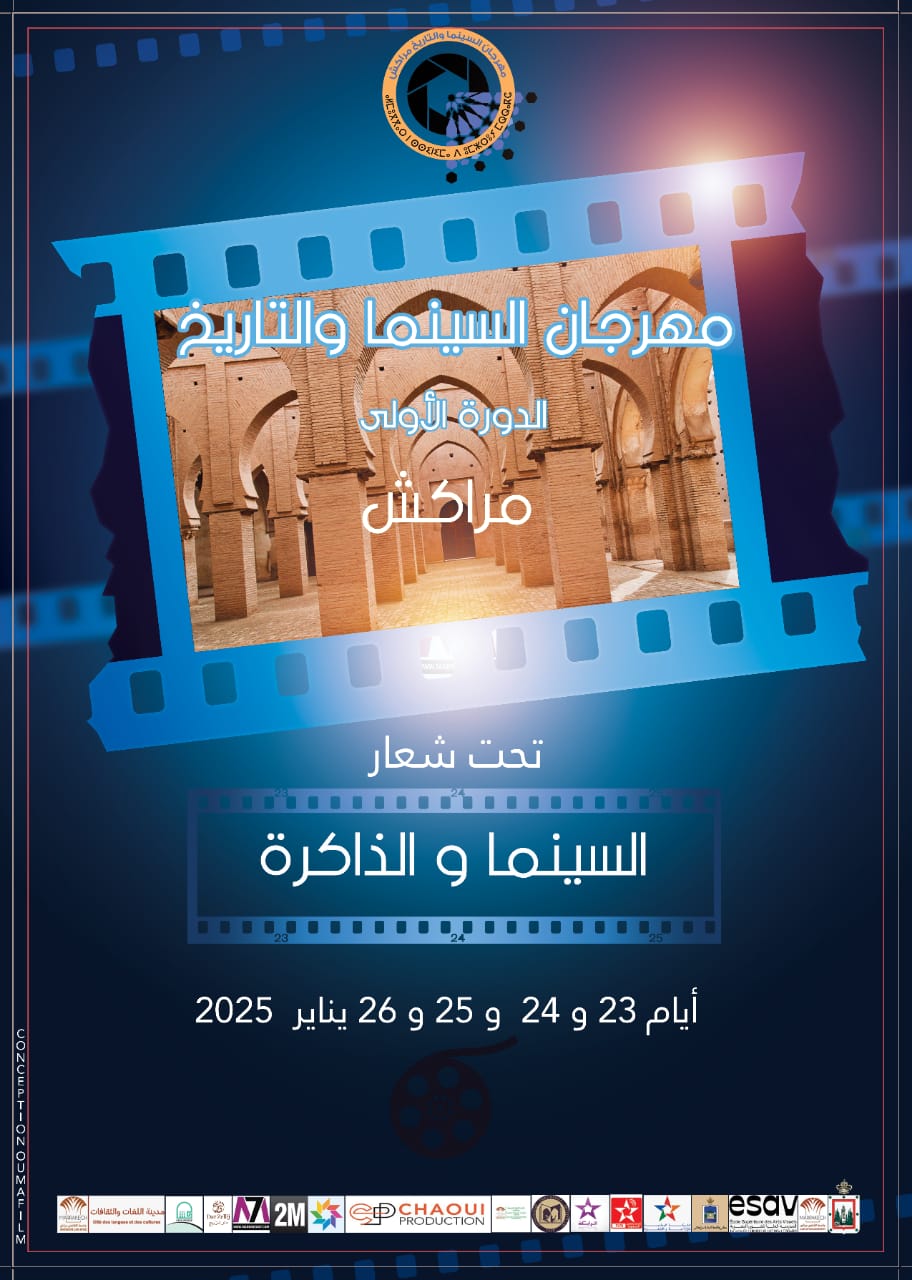 مراكش تحتضن مهرجان السينما والتاريخ