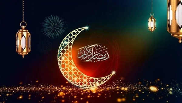 تهنئة بمناسبة حلول شهر رمضان المبارك