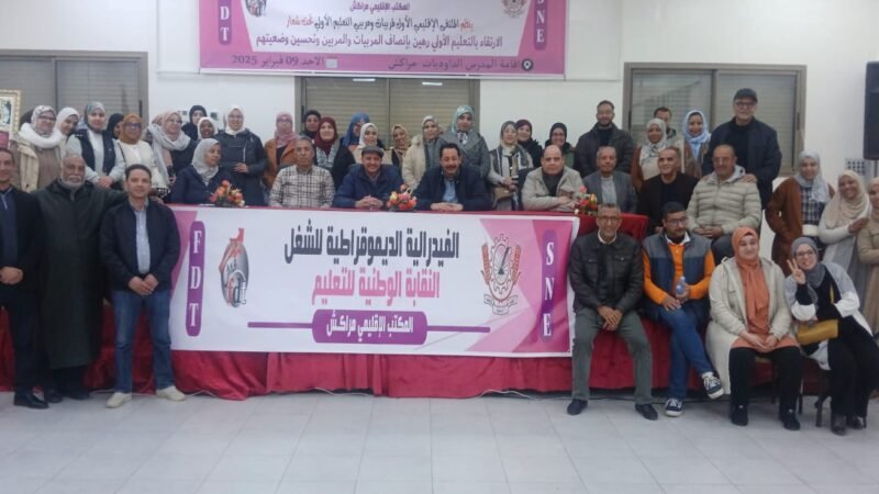 في الملتقى الإقليمي بمراكش..مُربّو التعليم الأولي يطالبون بالإدماج والزيادة في الأجور
