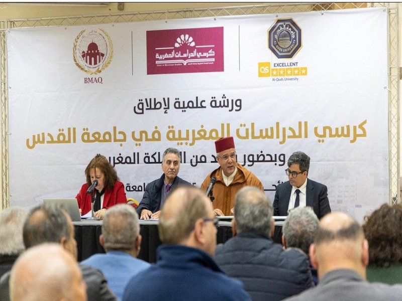 وكالة بيت مال القدس تطلق كرسي الدراسات المغربية في جامعة القدس