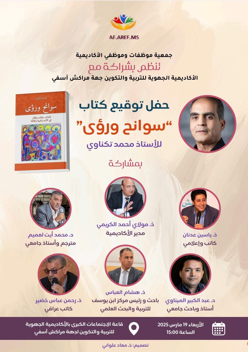 الكاتب الإعلامي محمد تكناوي يوقّع إصداره الجديد “سوانح ورؤى”