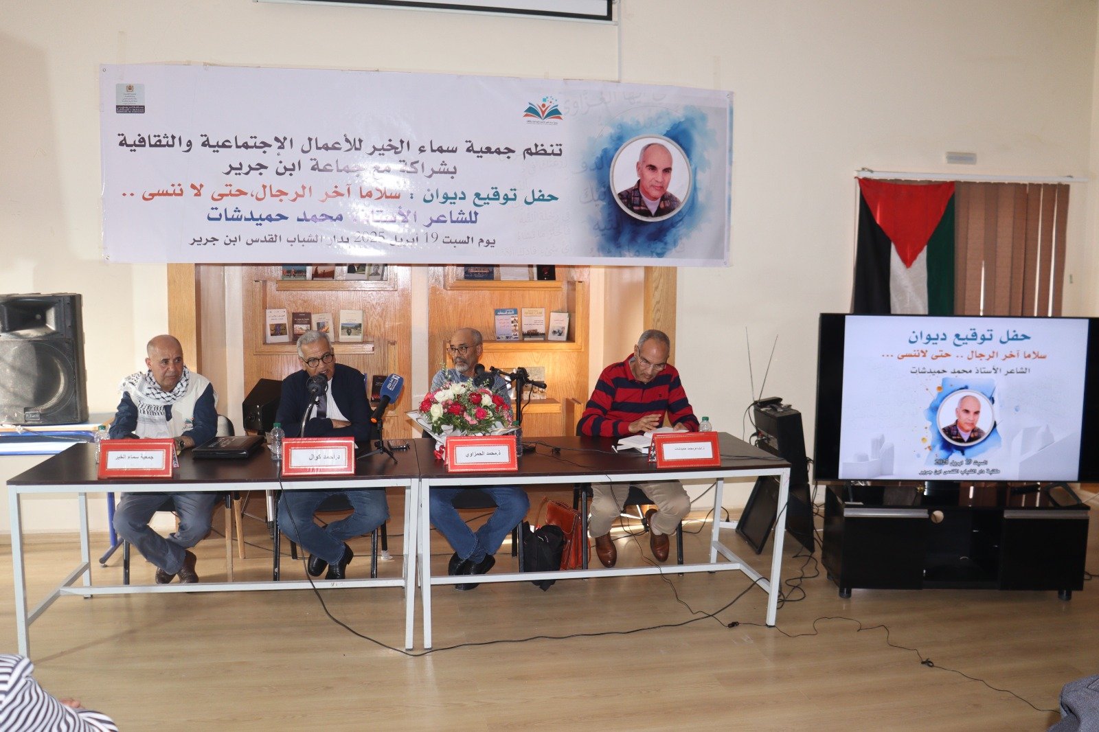 ابن جرير..الشاعر محمد حميدشات يوقّع ديوانه الجديد “سلاما آخر الرجال…حتى لا ننسى”