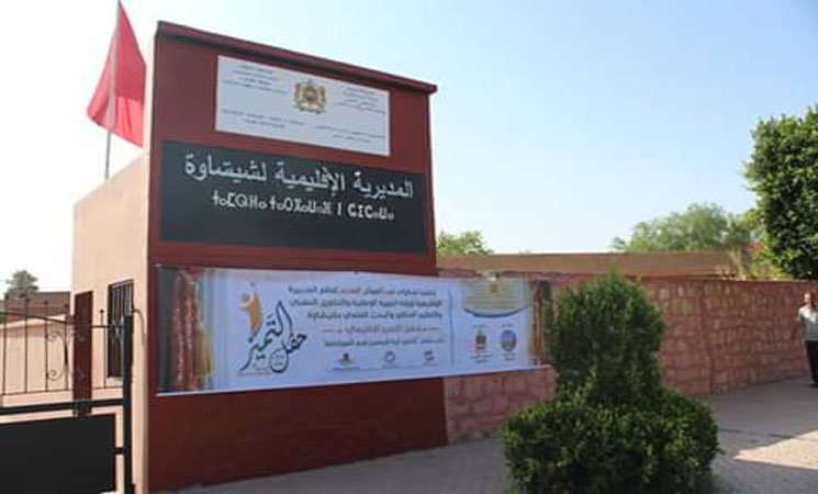 مديرية التعليم تنظم الملتقى الإقليمي للتوجيه بشيشاوة