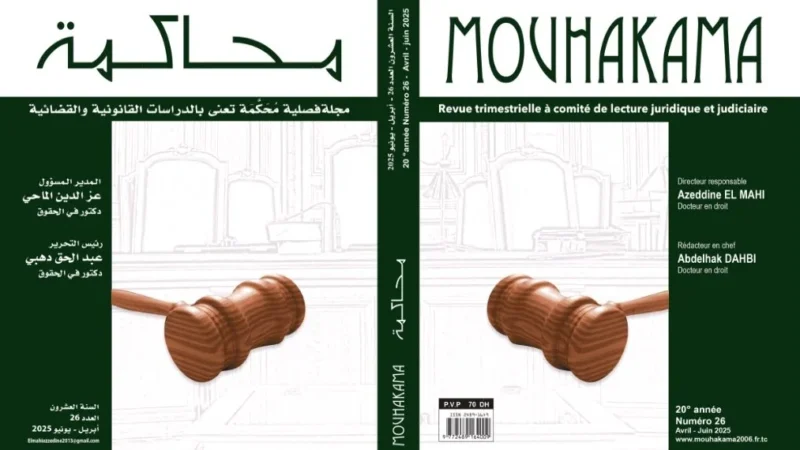 صدور عدد جديد من مجلة “محاكمة” يتناول قضايا الصحافة والخطأ القضائي والعدالة الرقمية