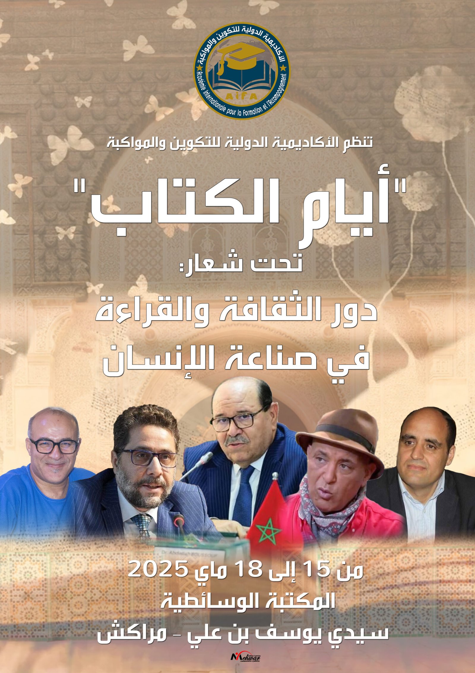 مراكش تحتضن أيام الكتاب