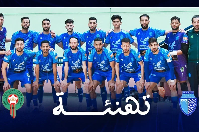 لوكوس القصر الكبير يُتوَّج بلقب البطولة الوطنية لكرة القدم داخل القاعة