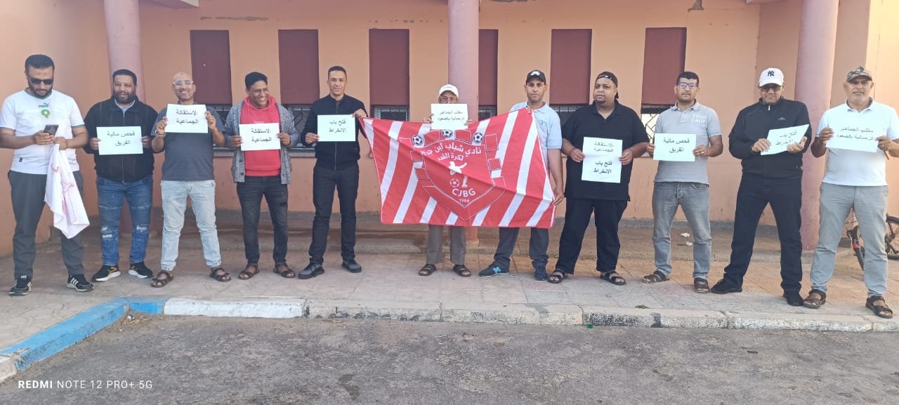 وقفة احتجاجية للمطالبة بفتح الانخراط والكشف عن ميزانية شباب ابن جرير