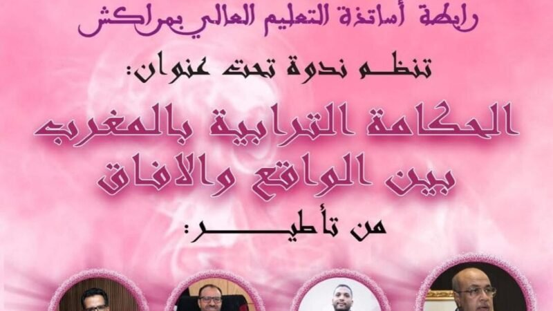 استقلاليو مراكش ينظمون ندوة حول الحكامة الترابية