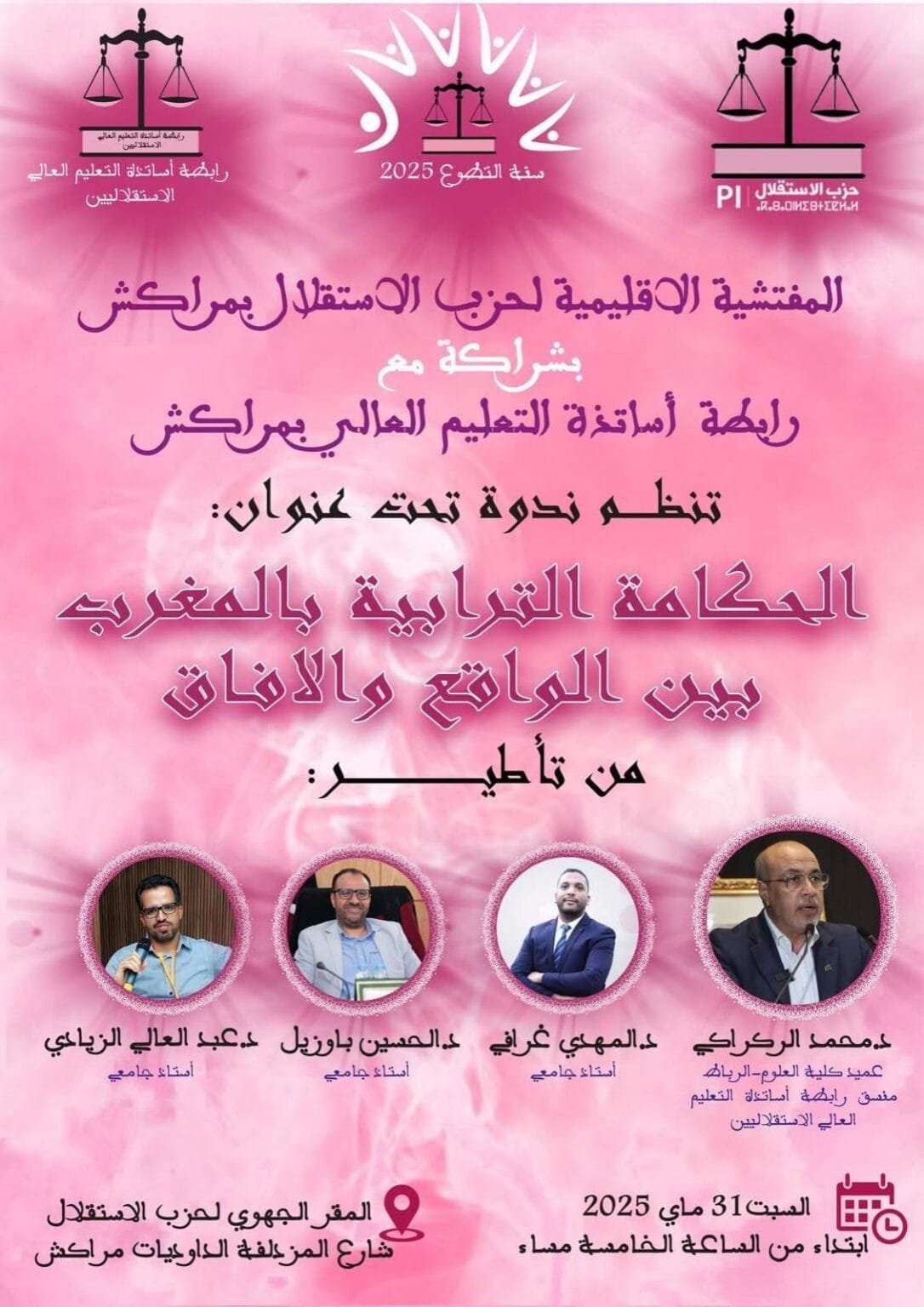 استقلاليو مراكش ينظمون ندوة حول الحكامة الترابية