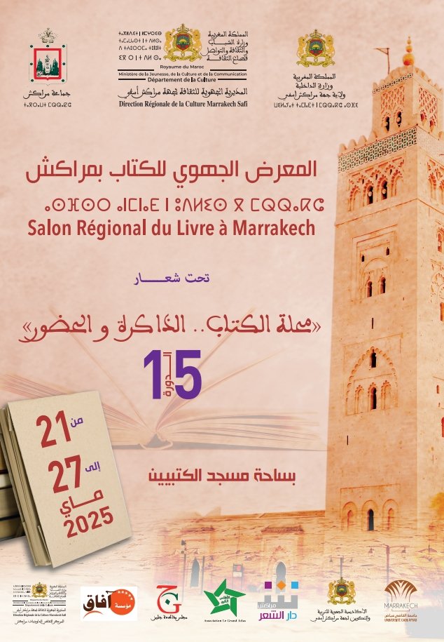 مراكش تحتضن المعرض الجهوي للكتاب
