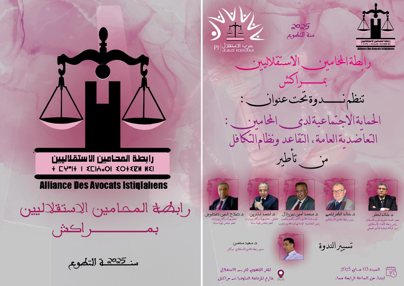 مراكش..رابطة المحامين الاستقلاليين تنظم ندوة حول “الحماية الاجتماعية لدى المحامين”