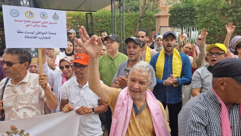 نقابات تتظاهر ضد “سوء تدبير القطاع الصحي” بجهة مراكش-آسفي