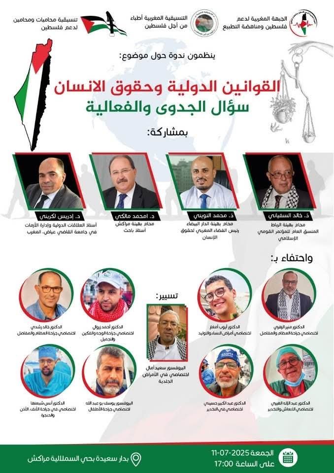 مراكش..تنظيم ندوة وتكريم أطباء تطوعوا في غزة