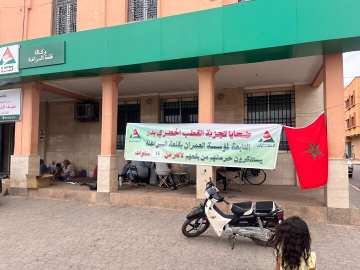 تنظيم اعتصام أمام مقر  شركة العمران تنديدا بتعثر مشروع ملكي بـ61 مليار سنتيم في قلعة السراغنة