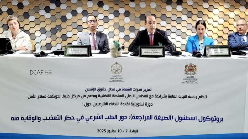 رئاسة النيابة العامة تطلق دورة تكوينية لفائدة الأطباء الشرعيين