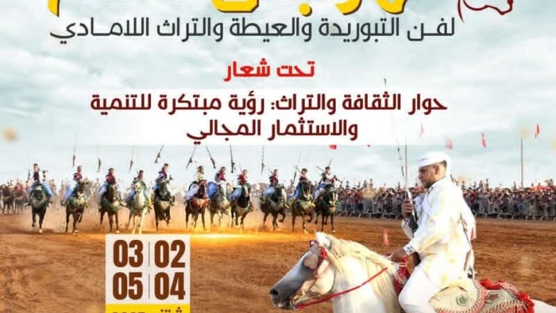 مهرجان سلّام يحتفي بالثقافة والتراث بالرحامنة