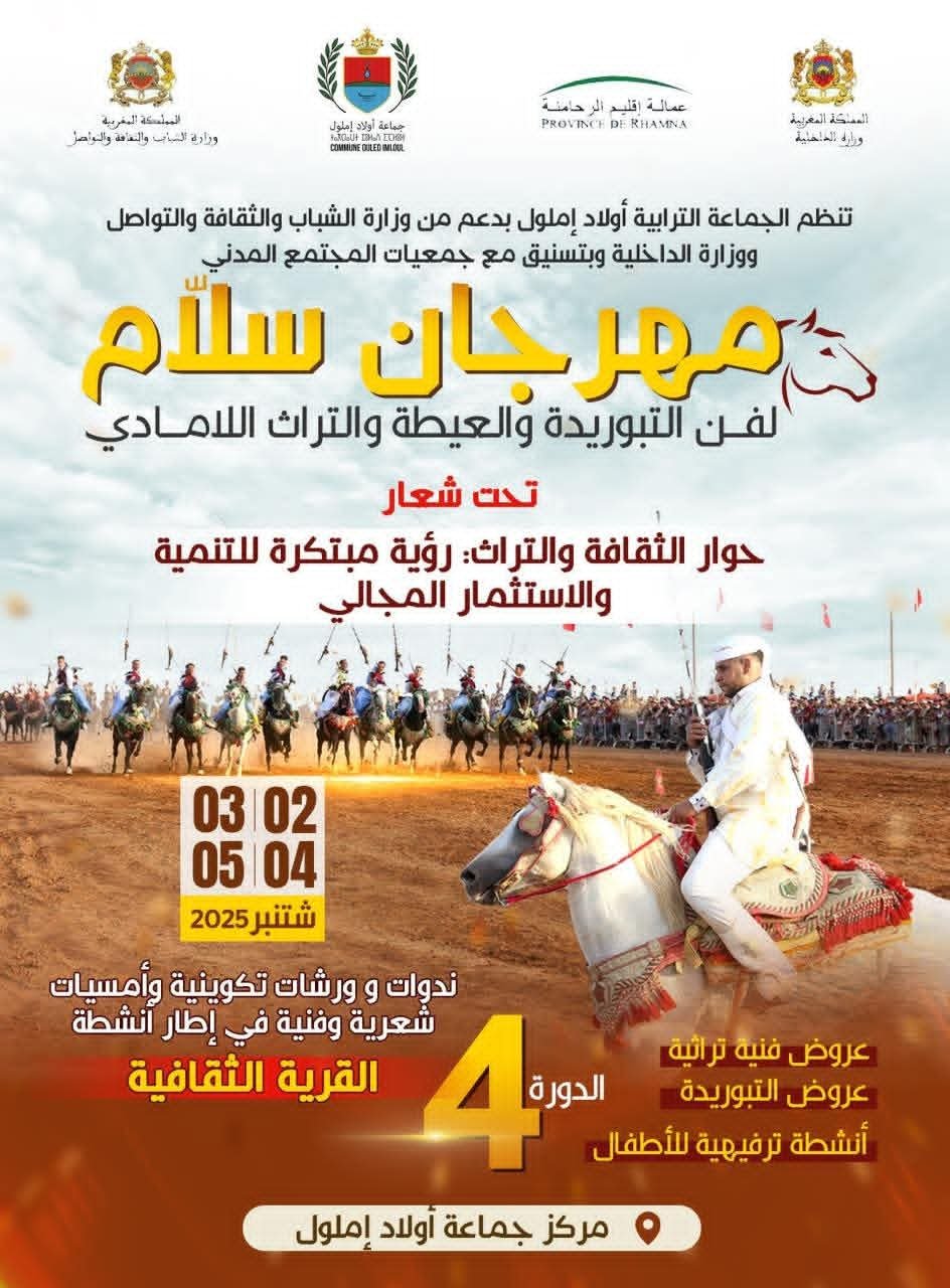 مهرجان سلّام يحتفي بالثقافة والتراث بالرحامنة