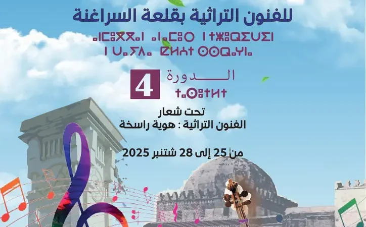 تنظيم المهرجان الوطني للفنون التراثية بقلعة السراغنة
