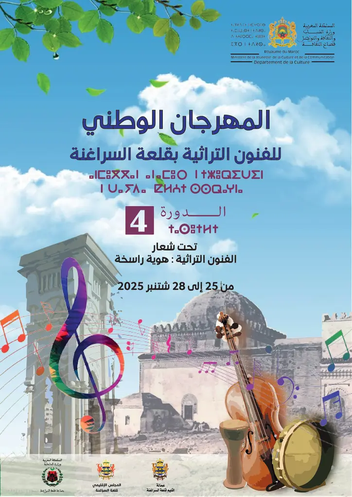 تنظيم المهرجان الوطني للفنون التراثية بقلعة السراغنة