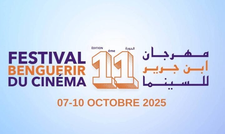 مهرجان ابن جرير للسينما يعلن عن لجان التحكيم