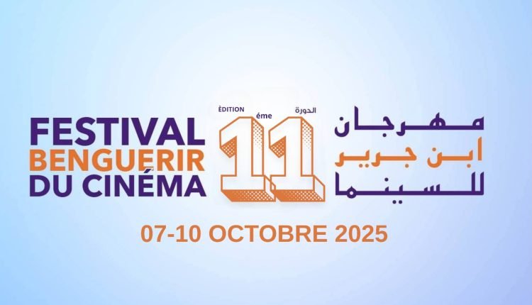مهرجان ابن جرير للسينما يعلن عن لجان التحكيم