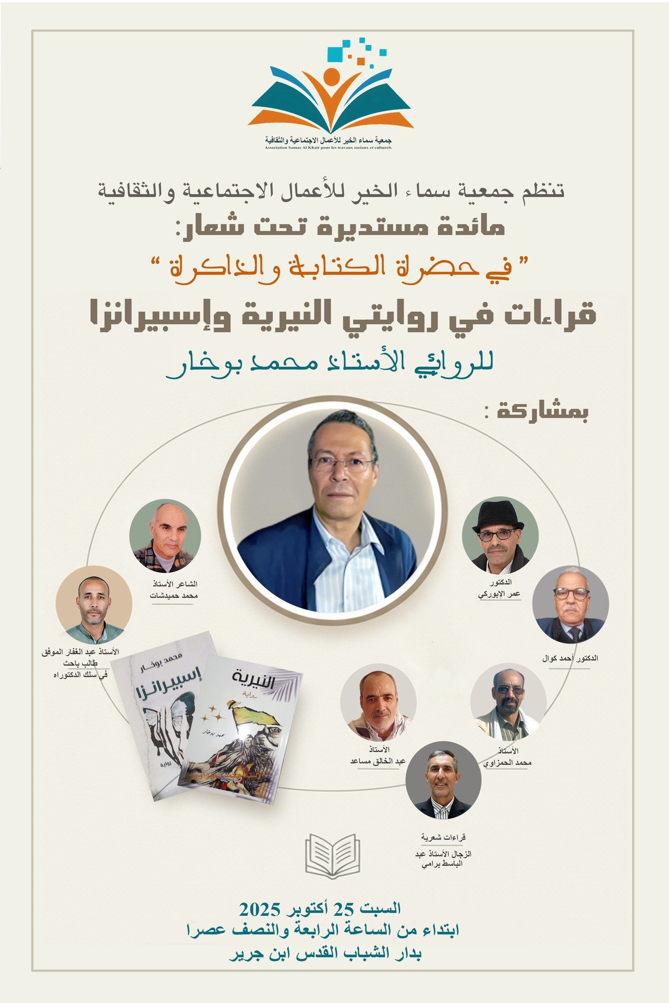مائدة مستديرة تناقش روايتين بابن جرير