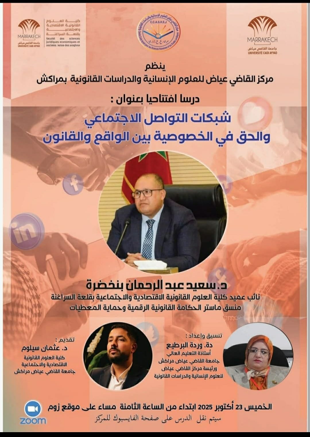 مركز القاضي عياض للدراسات القانونية ينظم درسا افتتاحيا حول شبكات التواصل الاجتماعي والحق في الخصوصية بين الواقع والقانون