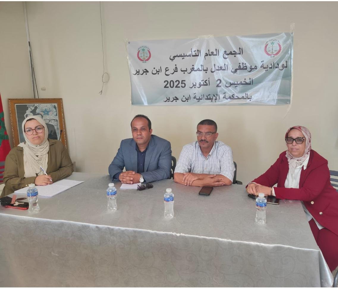 انتخاب محجوبة أورير رئيسة لودادية موظفي العدل بابن جرير