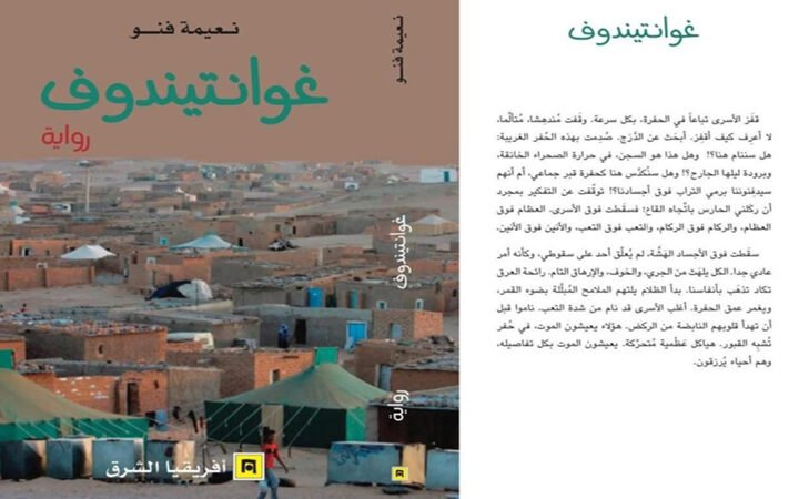 مراكش..المكتبة الوسائطية تحتفي بـ”غوانتيندوف”: رواية في عمق الذاكرة والوحدة الترابية