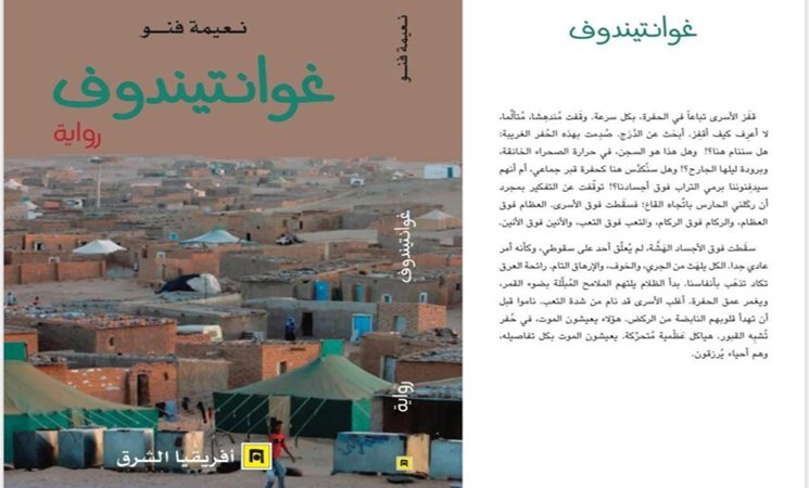 مراكش..المكتبة الوسائطية تحتفي بـ”غوانتيندوف”: رواية في عمق الذاكرة والوحدة الترابية
