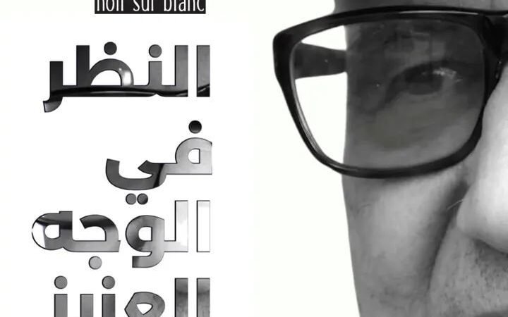 مراكش تحتضن لقاء ثقافيا مع أحمد بوزفور