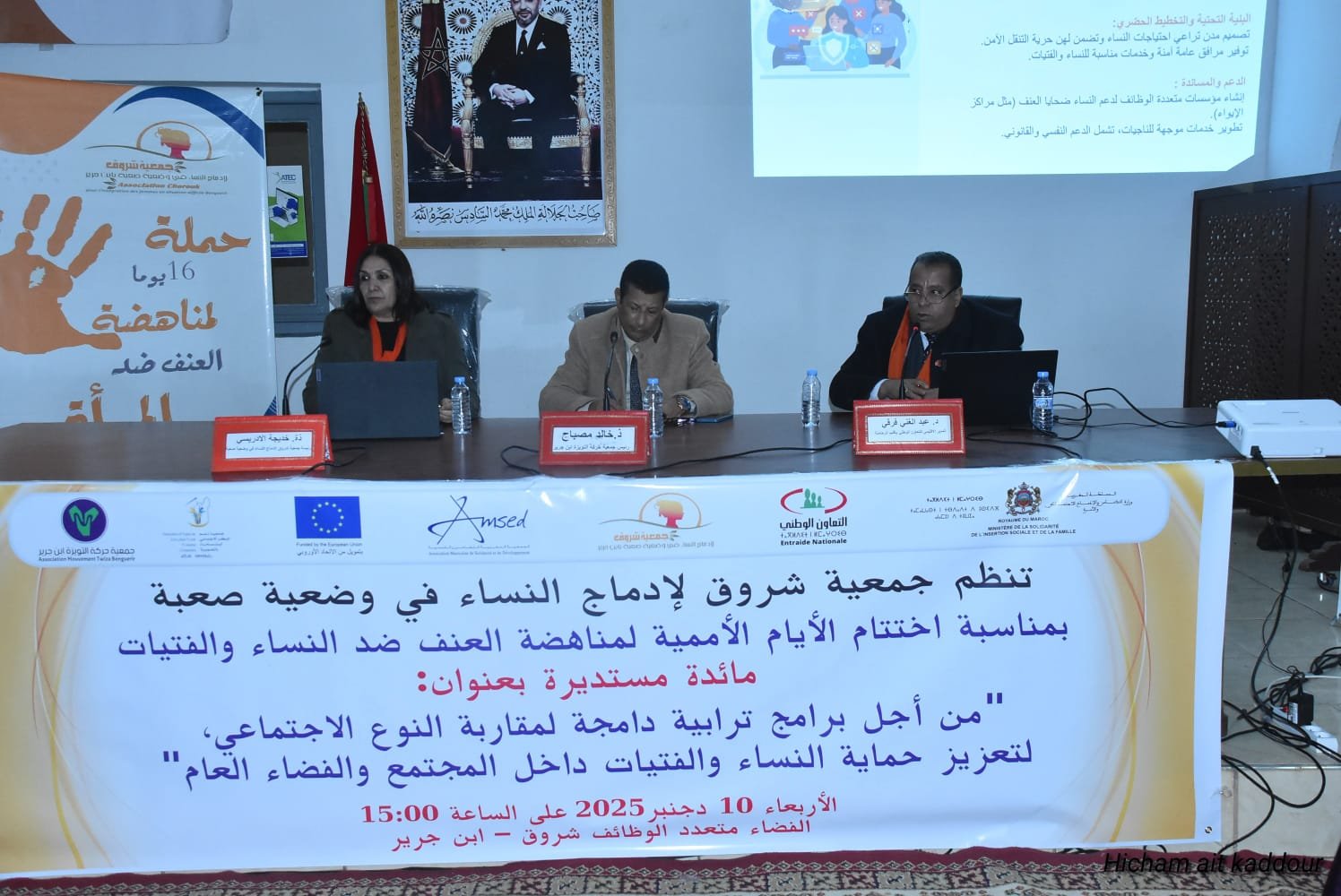 ابن جرير..هذه مخرجات مائدة مستديرة حول إدماج مقاربة النوع في البرامج الترابية