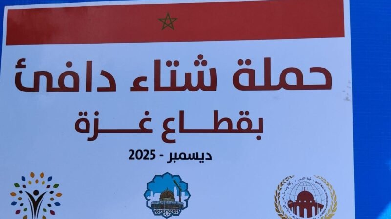 غزة..تنظيم حملة “شتاء دافئ” لفائدة نازحين فلسطينيين بتمويل مغربي
