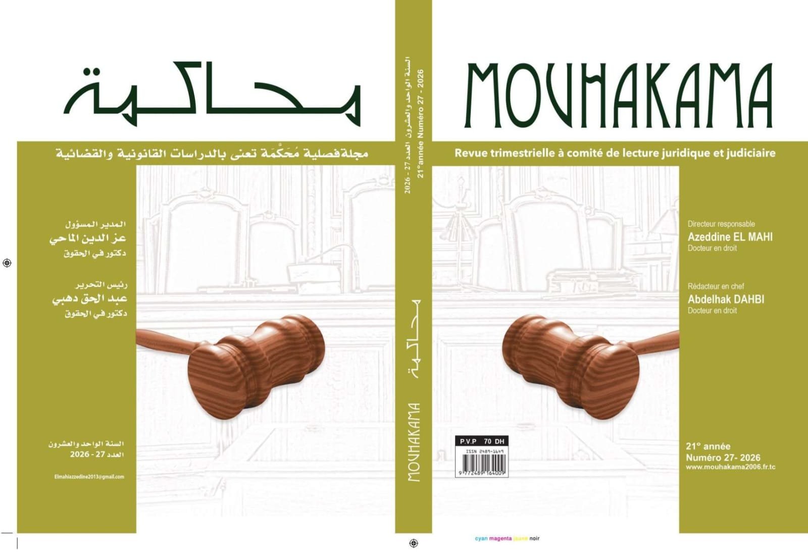 صدور عدد جديد من مجلة “محاكمة”