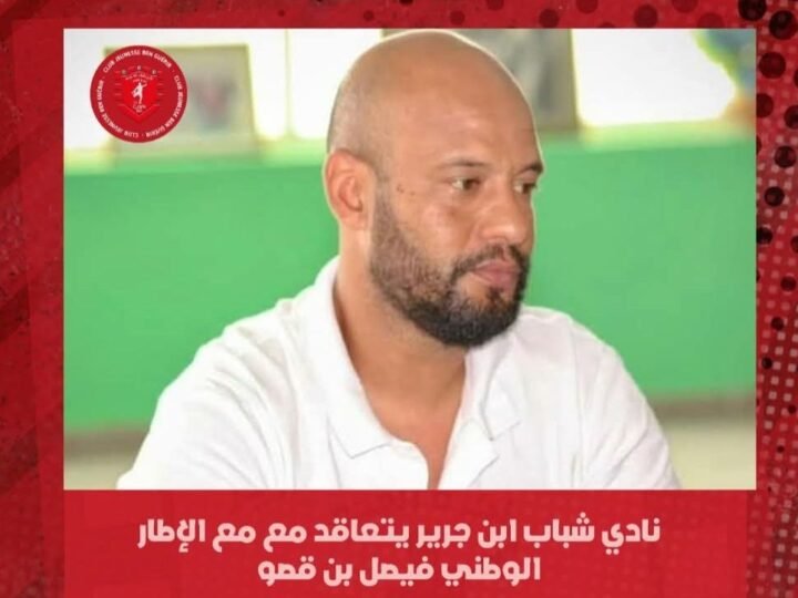 تعيين فيصل بن قصو مساعدا لمدرب شباب ابن جرير