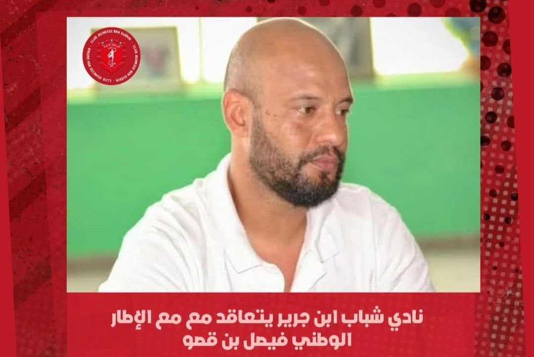 تعيين فيصل بن قصو مساعدا لمدرب شباب ابن جرير