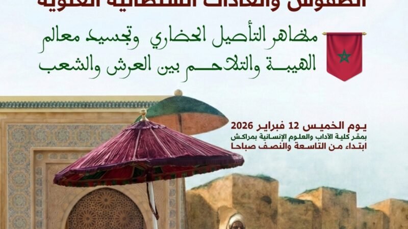 مركز مولاي علي الشريف ينظم ندوتين بمراكش