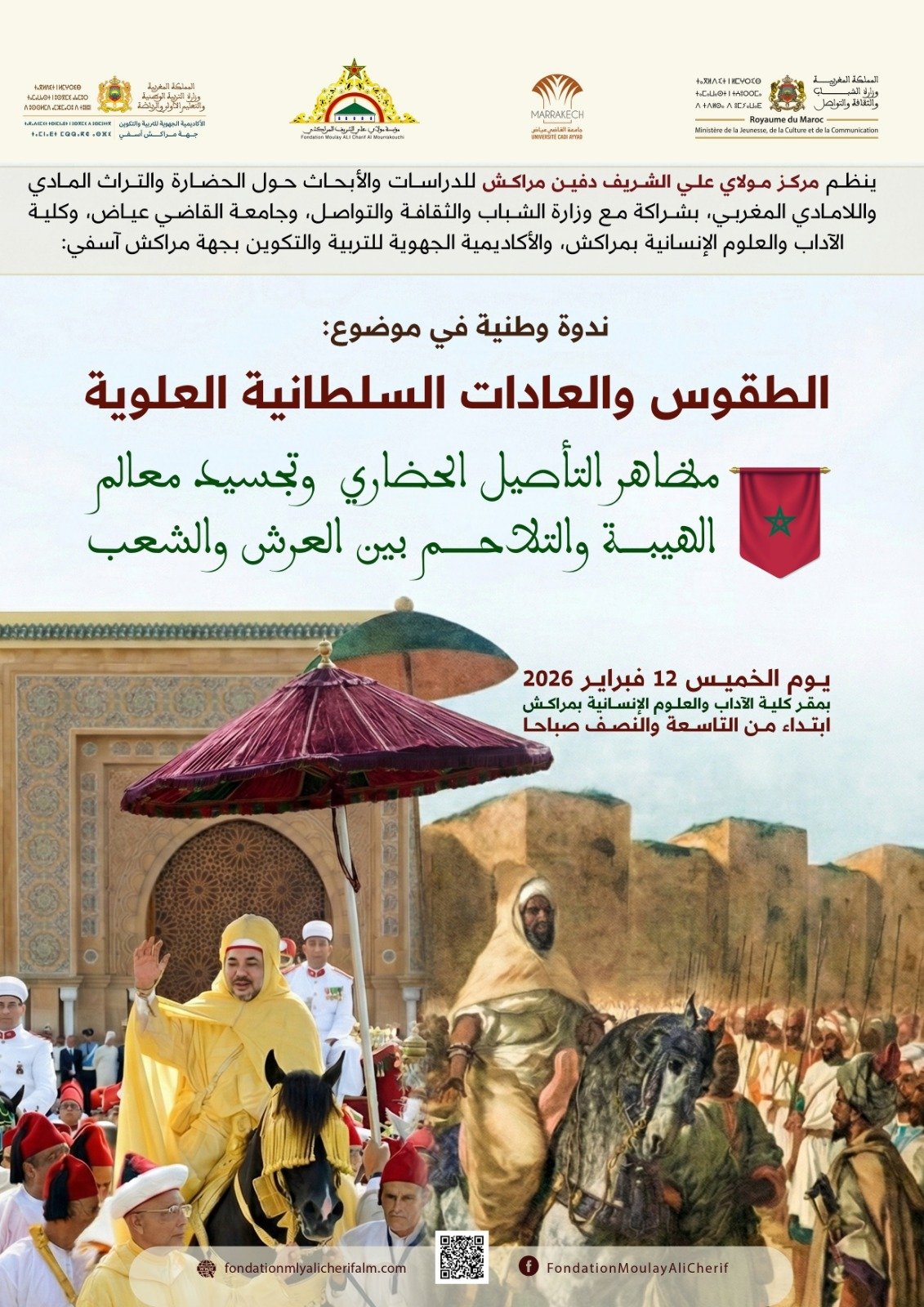 مركز مولاي علي الشريف ينظم ندوتين بمراكش