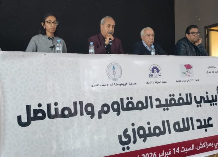 حفل تأبيني للمناضل الاتحادي عبدالله المنوزي بمراكش