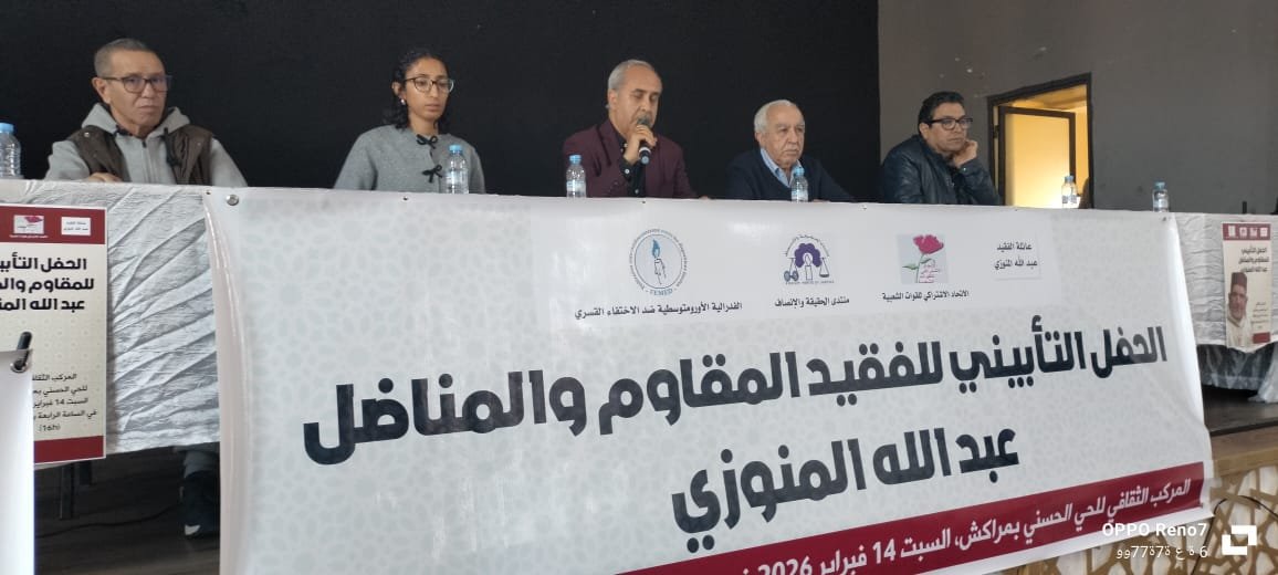 حفل تأبيني للمناضل الاتحادي عبدالله المنوزي بمراكش